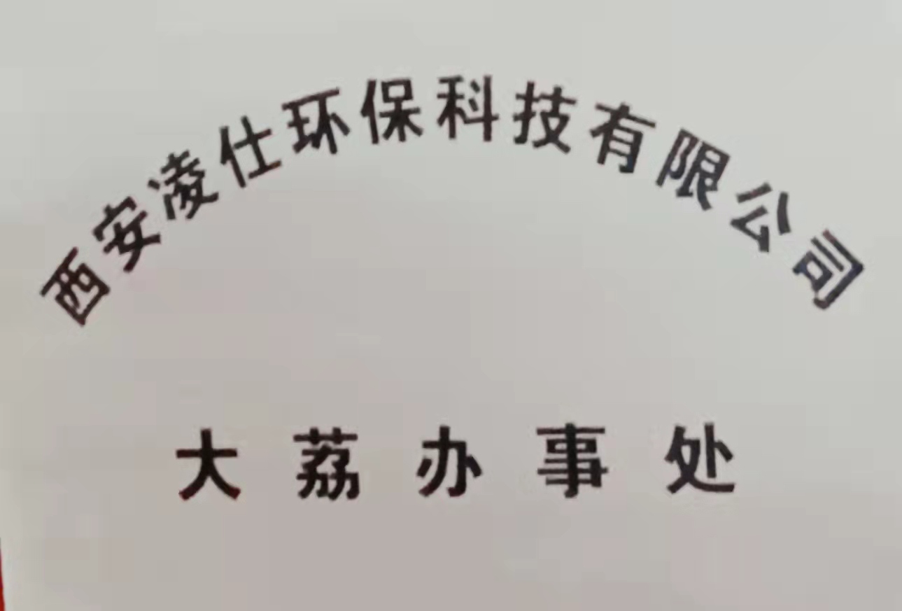 公司驻大荔办事处挂牌成立